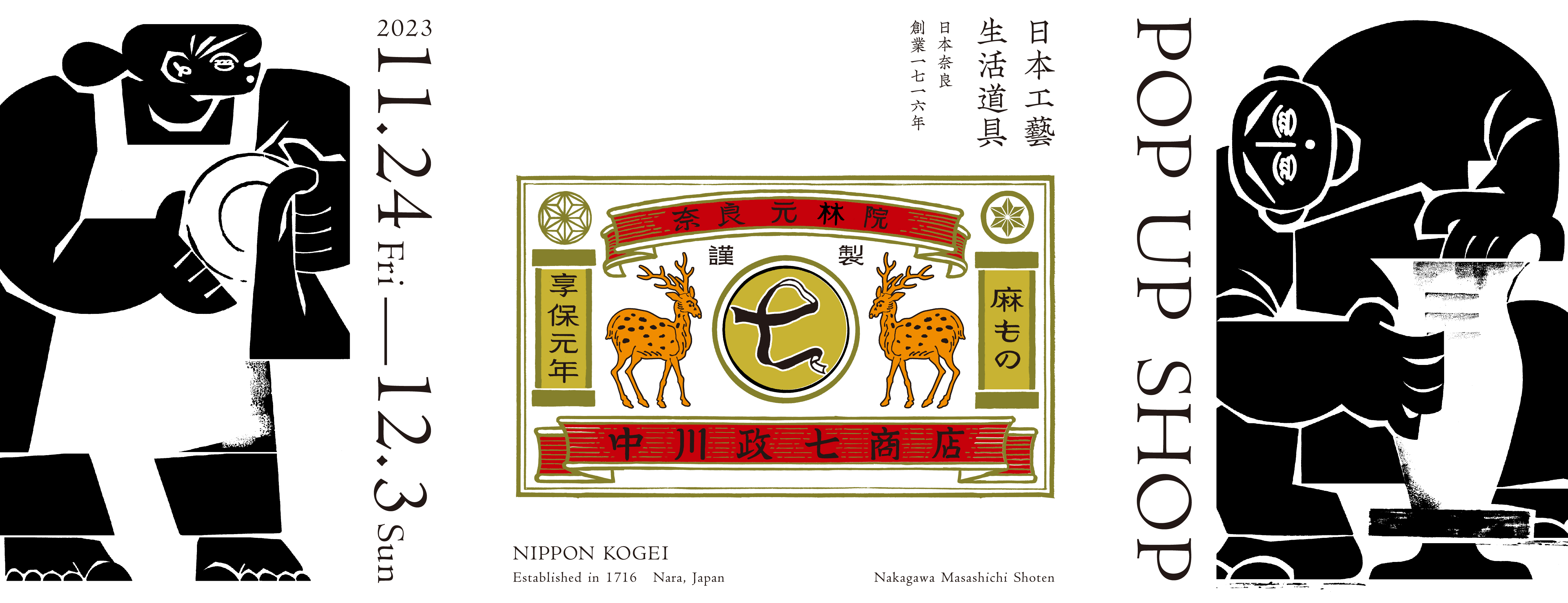 中川政七商店 POP-UP SHOP