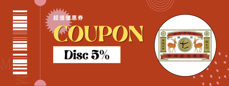 中川政七商店優惠券