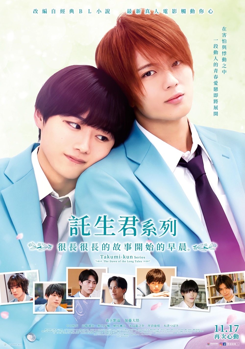 《託生君系列:很長很長的故事開始的早晨》11月17日上映