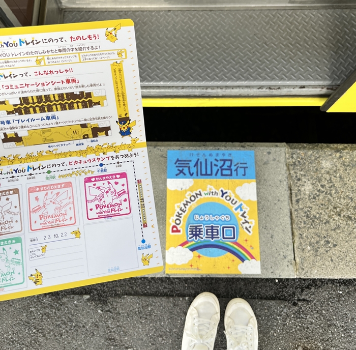 POKÉMON with YOU TRAIN紀念戳章