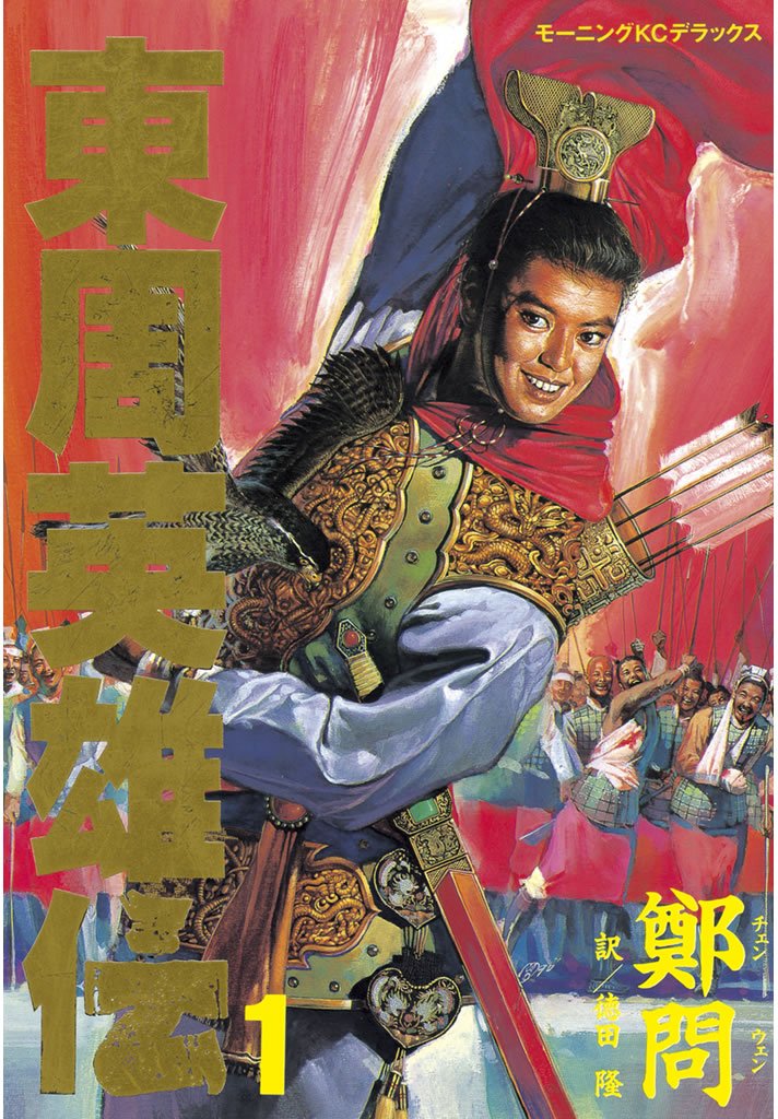 得獎台漫日文版