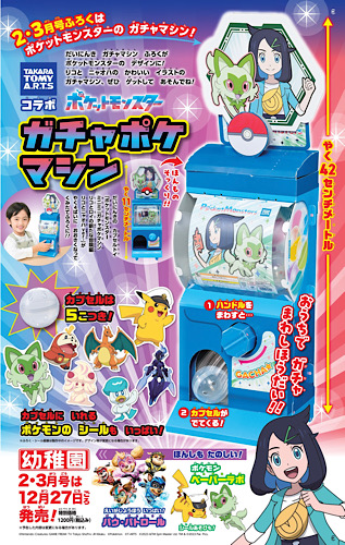 寶可夢扭蛋機遊戲