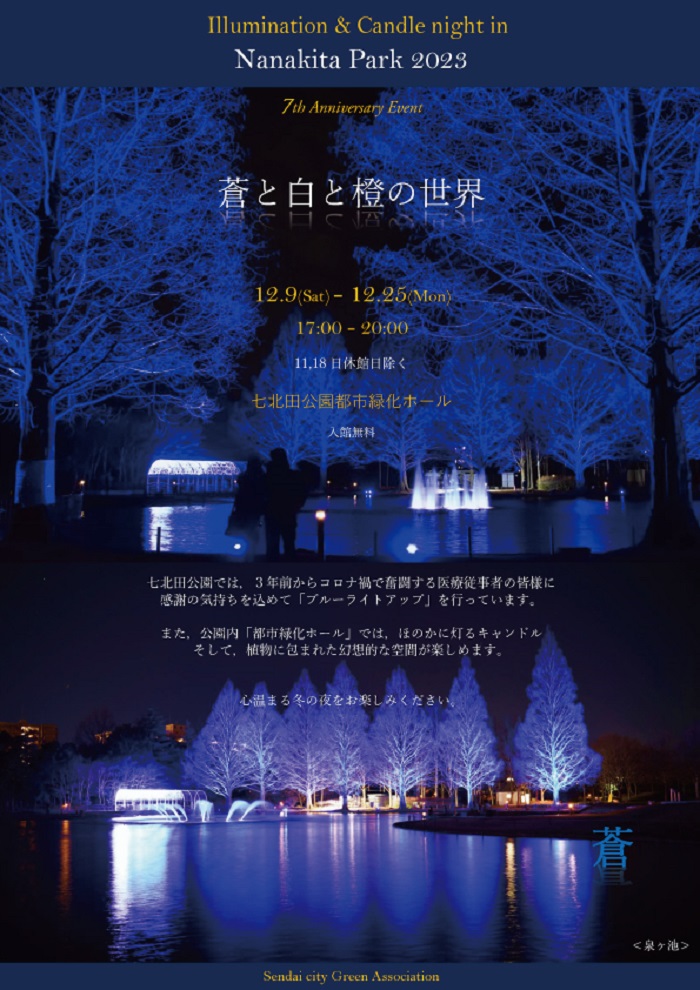 七北田公園燈光秀