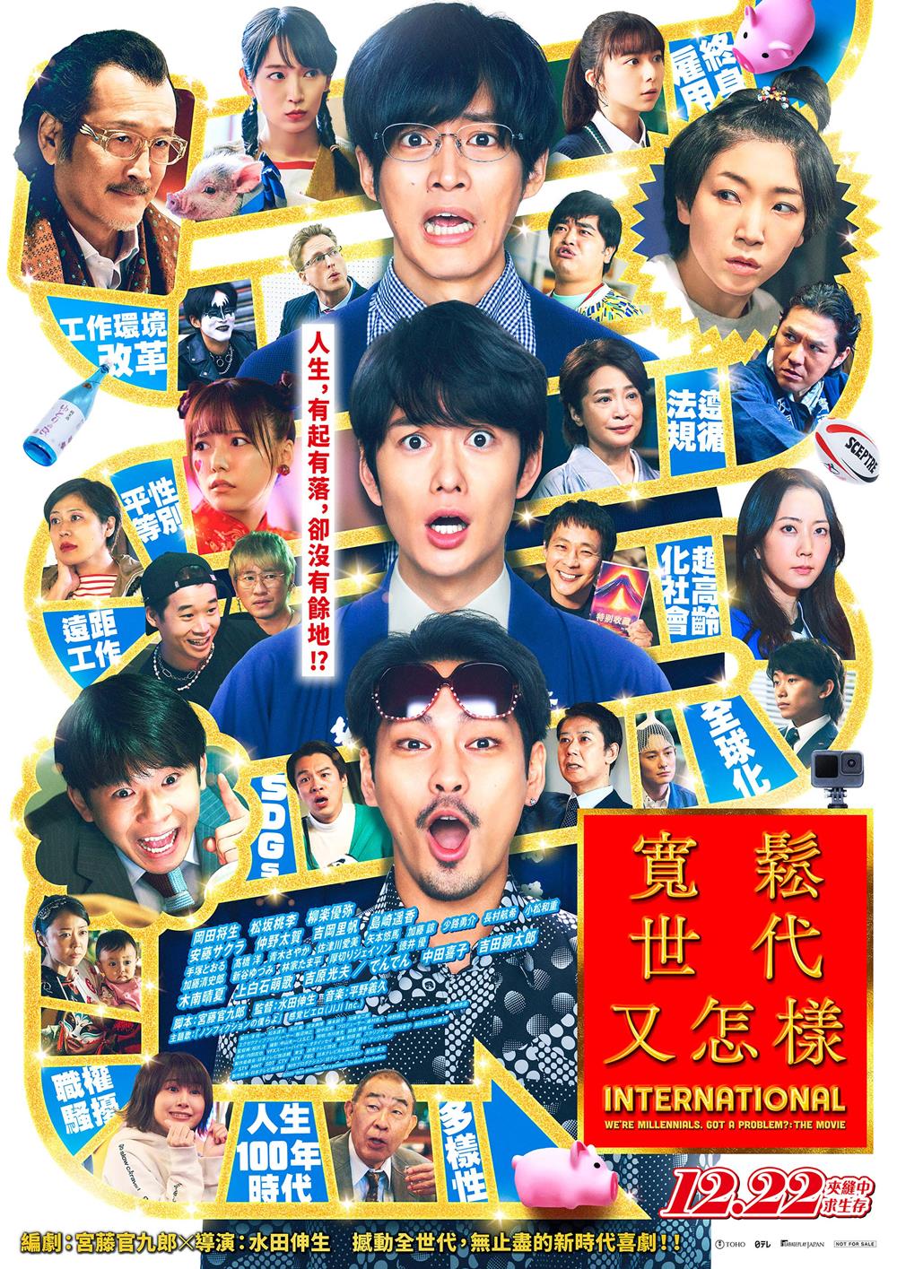 《天一亮，就想見到你》 12月22日 上映 