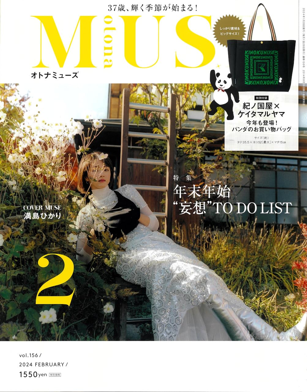 MUSE美麗輕熟女魅力時尚生活專刊