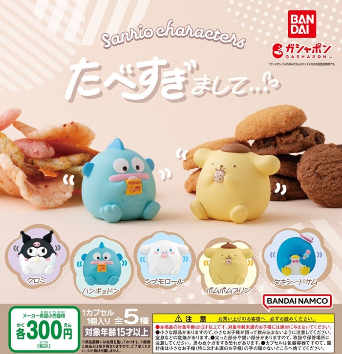 三麗鷗吃太飽系列