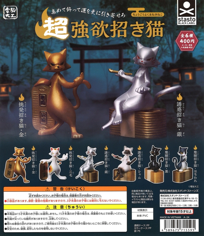 超強招好運貓咪