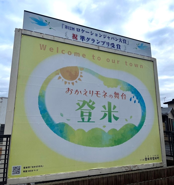  《歡迎回來百音》拍攝地