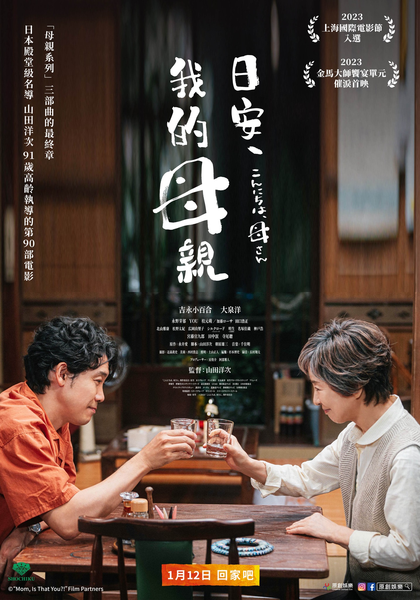 《日安，我的母親》1月12日上映 