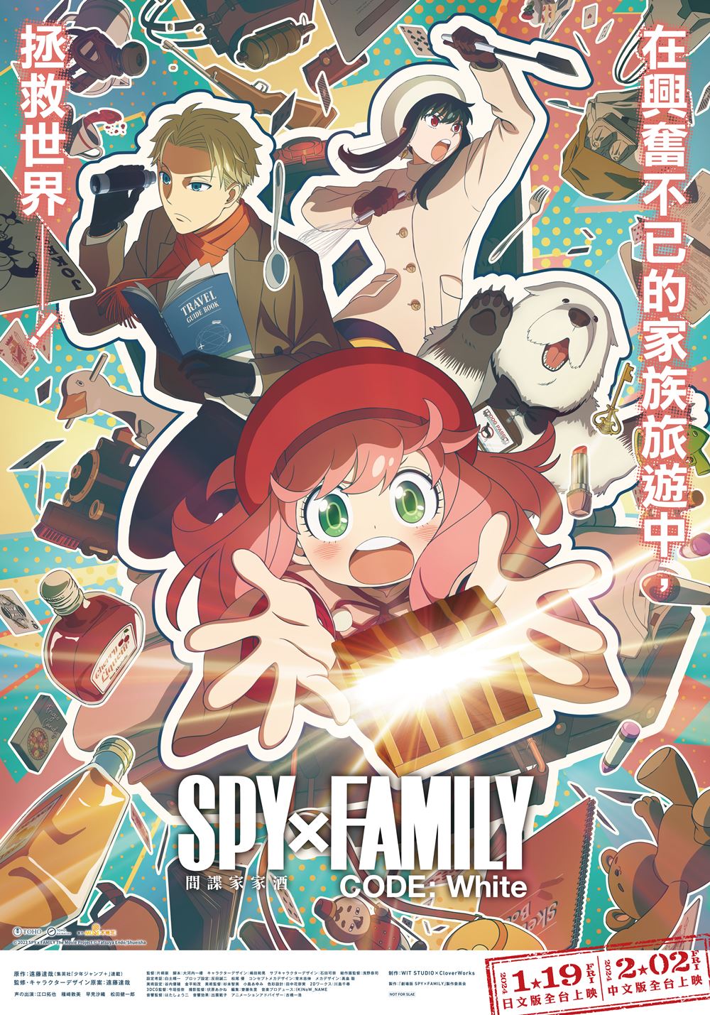 間諜家家酒《SPY x FAMILY CODE：WHITE》 1月19日 上映 