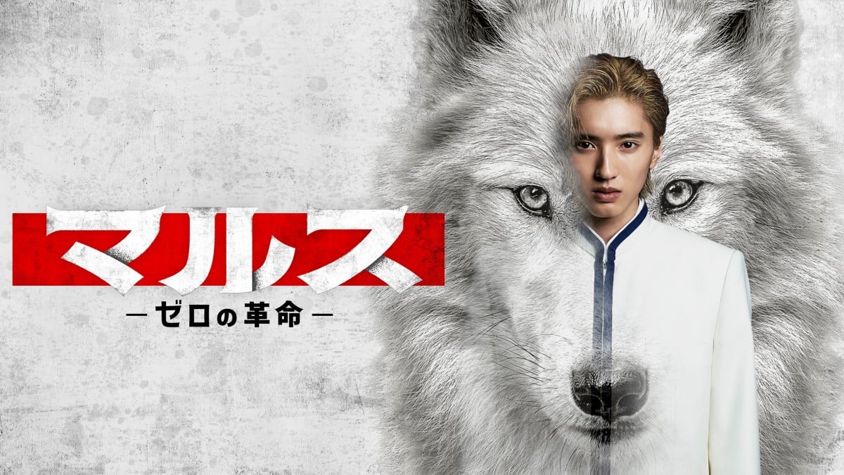 MARS－零的革命－