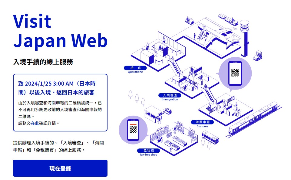 VISIT JAPAN WEB_改版資訊