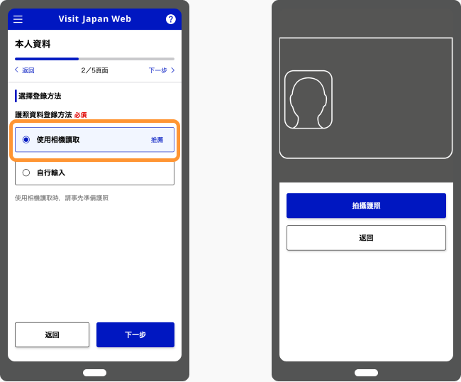 VISIT JAPAN WEB_登錄使用者_護照資料