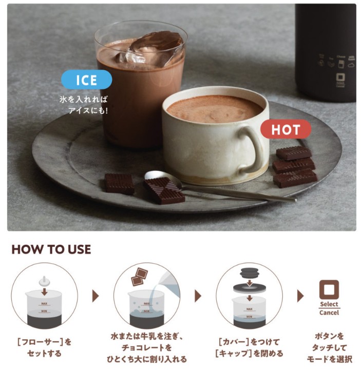 recolte_meji_小家電_巧克力飲料機_使用板狀巧克力就能直接完成巧克力飲