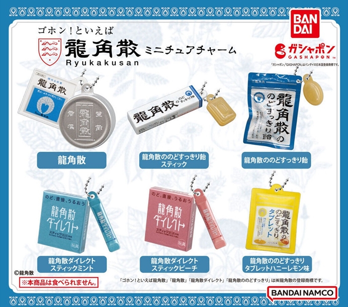 龍角散系列轉蛋