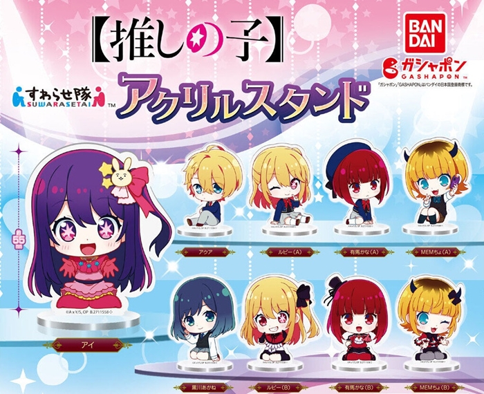 《我推的孩子》壓克力公仔