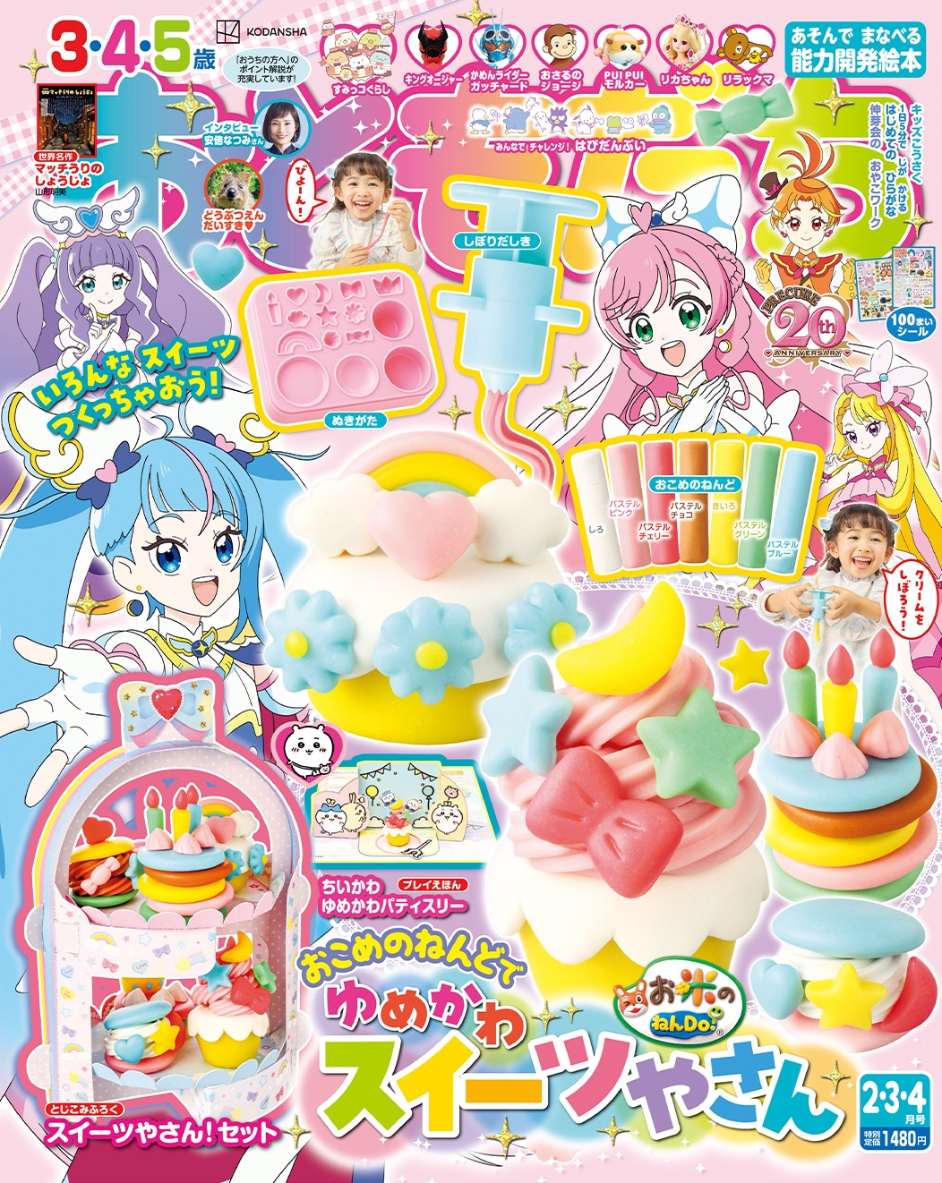 好朋友遊戲誌2月