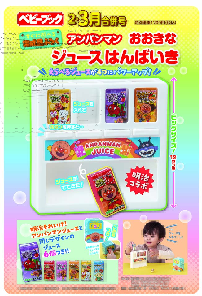 麵包超人果汁販賣機遊戲