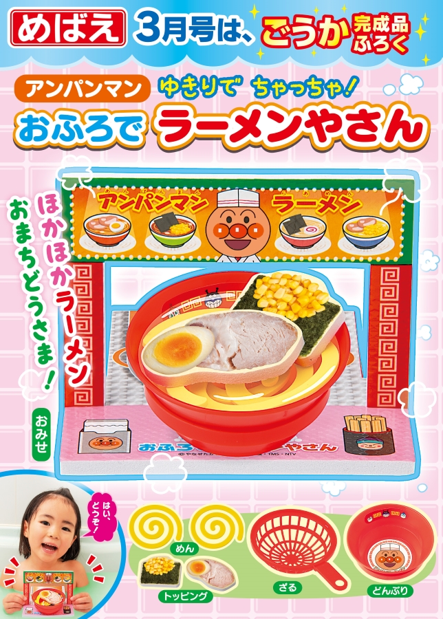 麵包超人泡澡拉麵店遊戲組