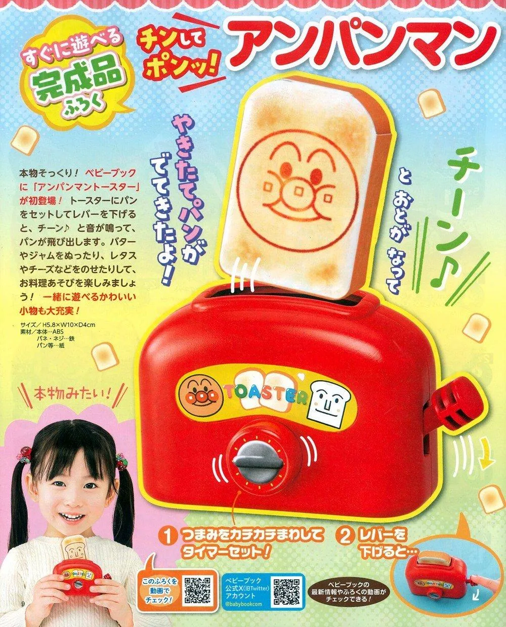 麵包超人烤吐司機遊戲