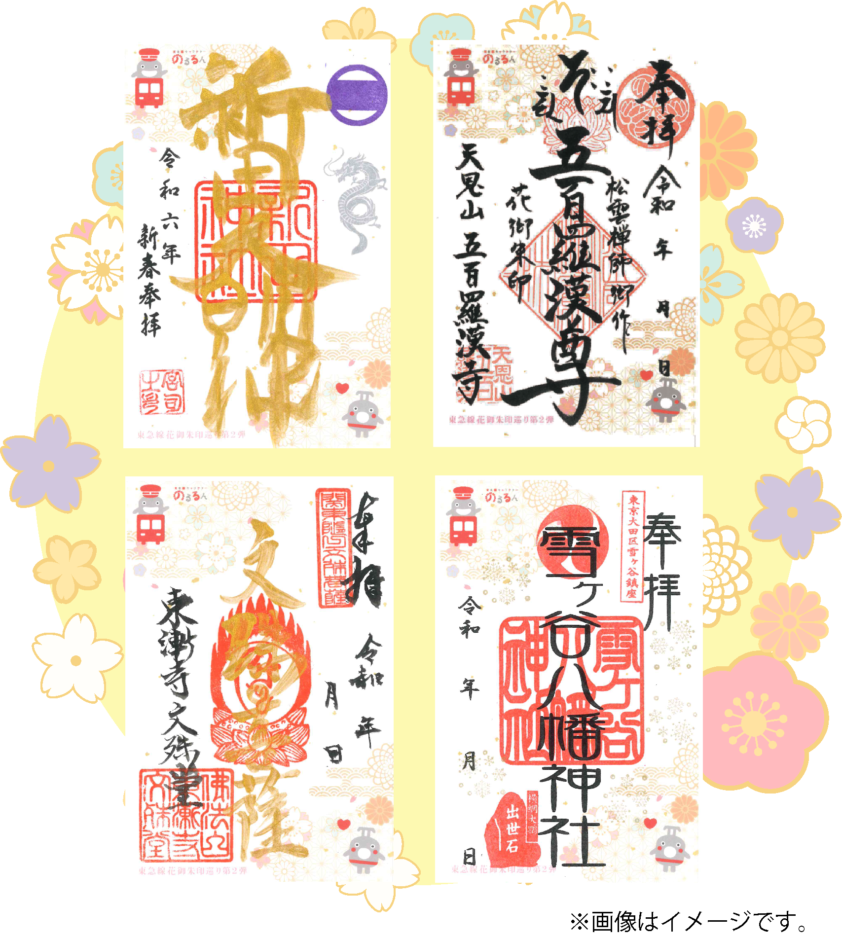 東急線花御朱印之旅_活動參加方式_聯名御朱印