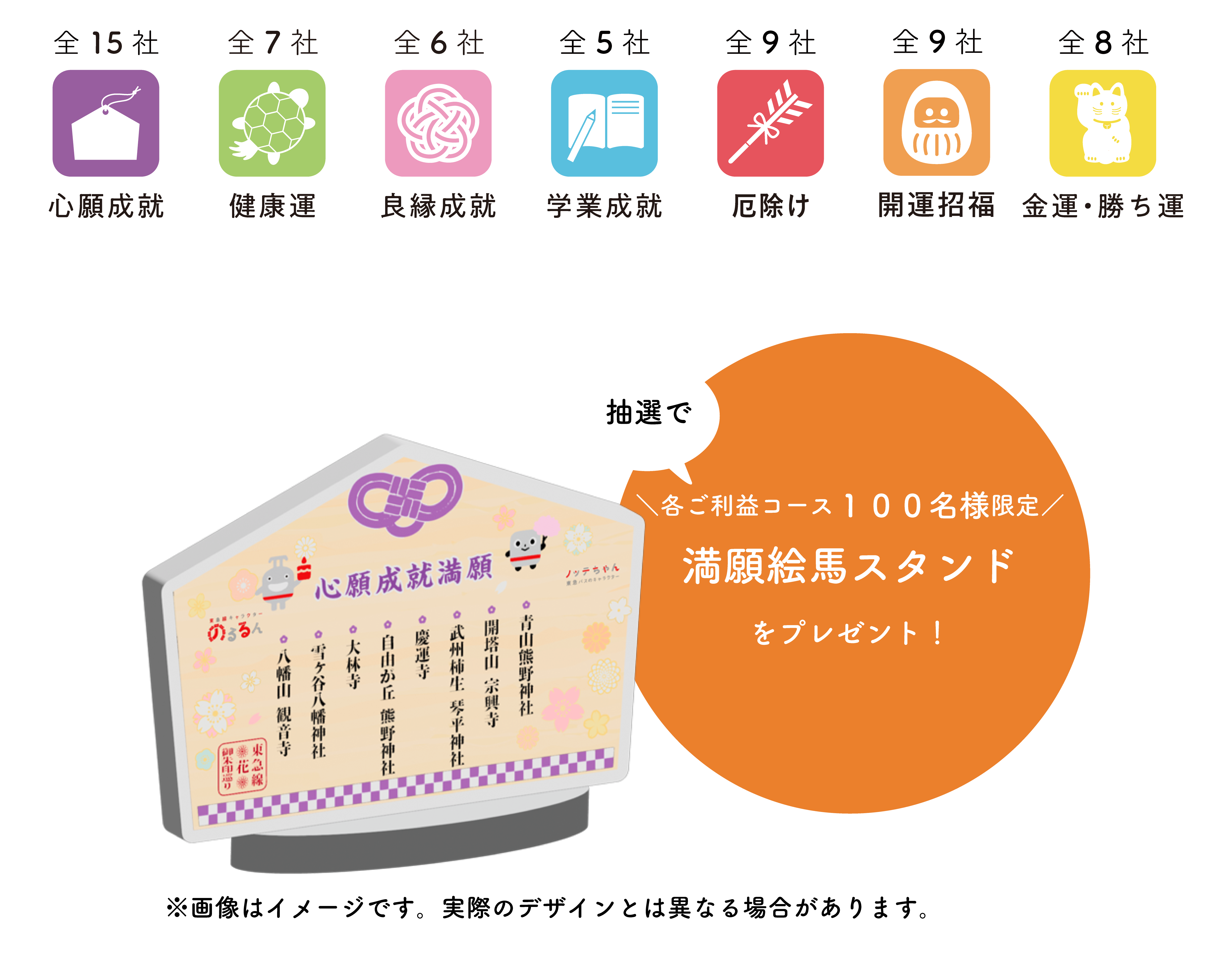 東急線花御朱印之旅_滿願紀念品_繪馬