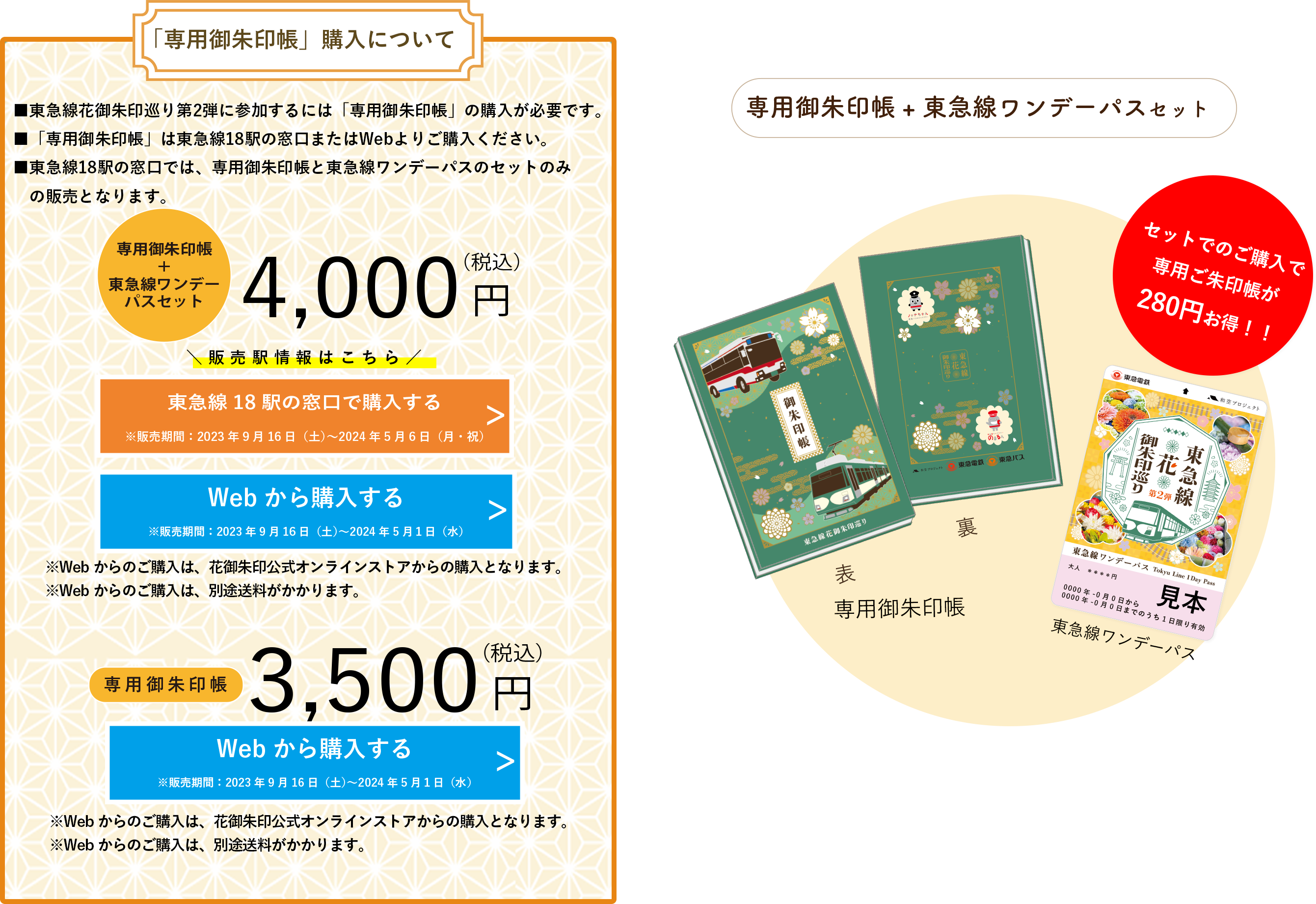 東急線花御朱印之旅_專用御朱印帳購入方式