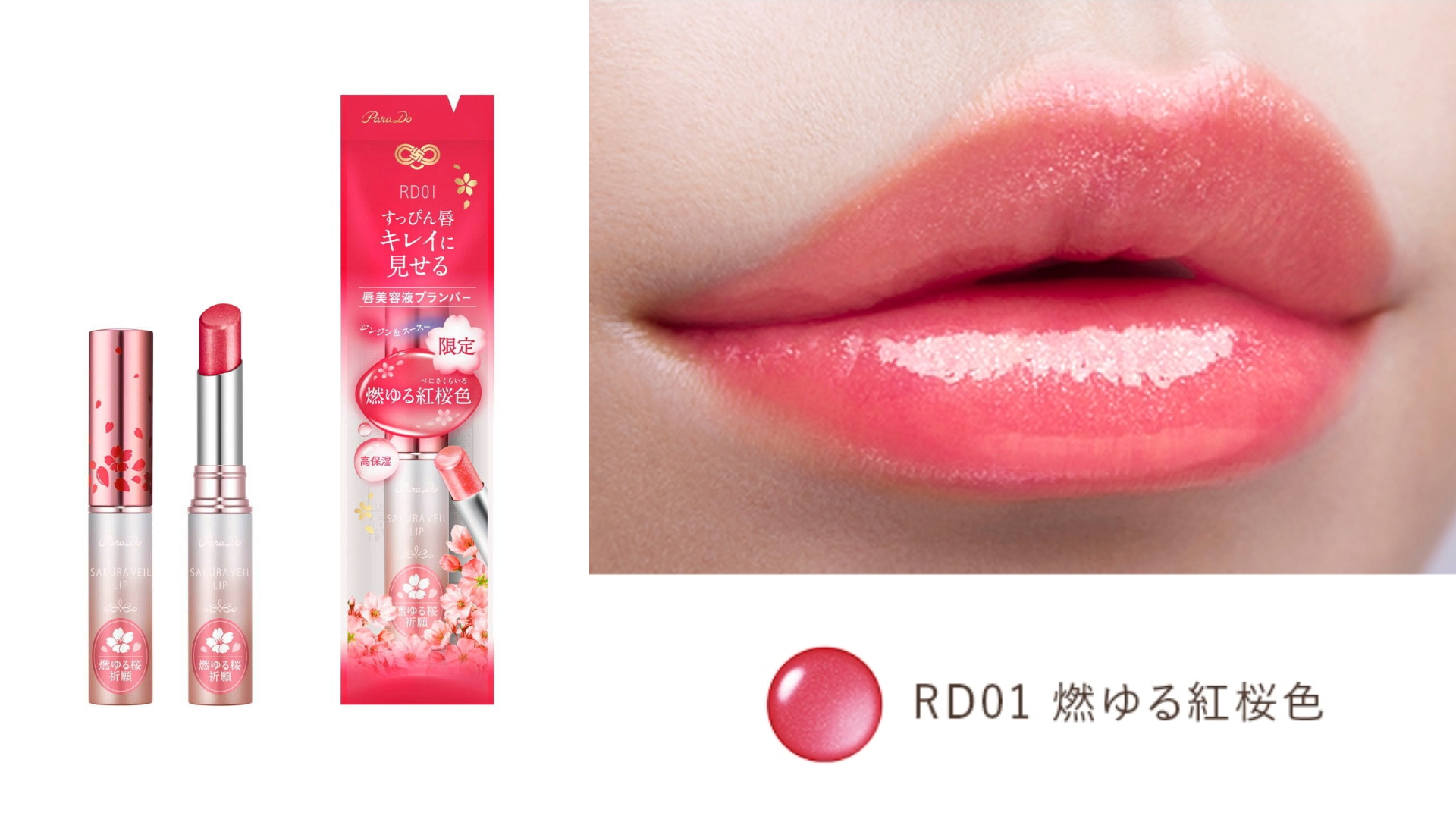 ParaDo櫻色面紗唇膏