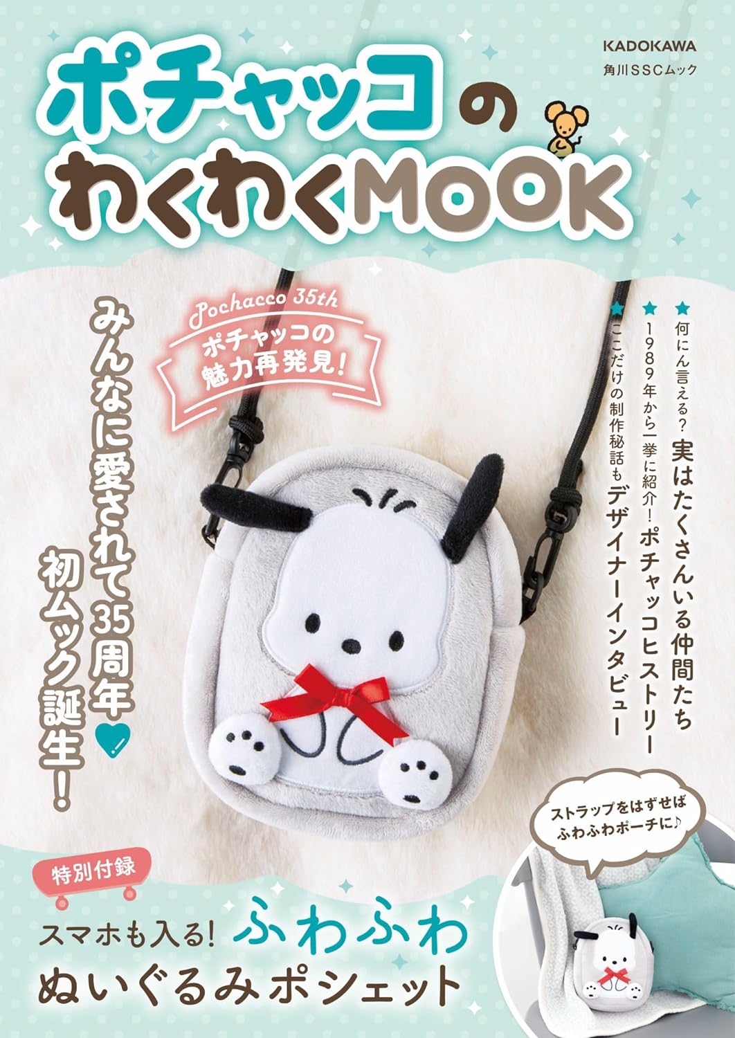 帕恰狗可愛單品