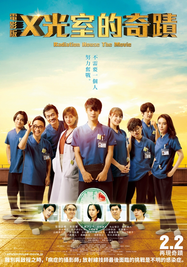 《電影版 X光室的奇蹟》2月2日上映 