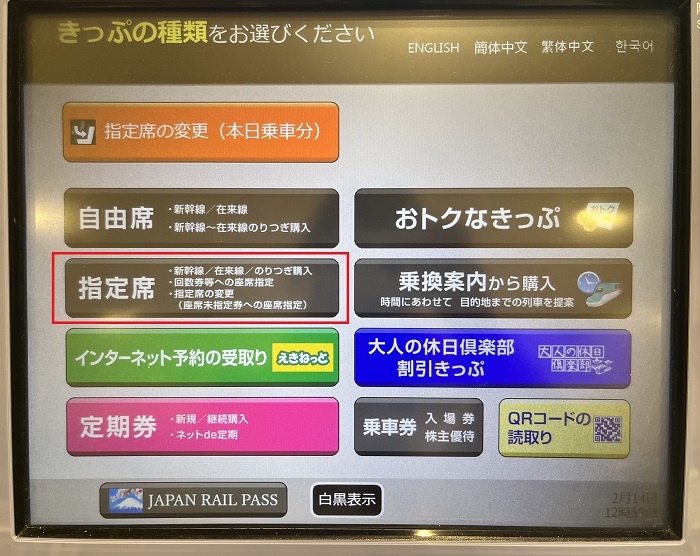 JR鐵路周遊券