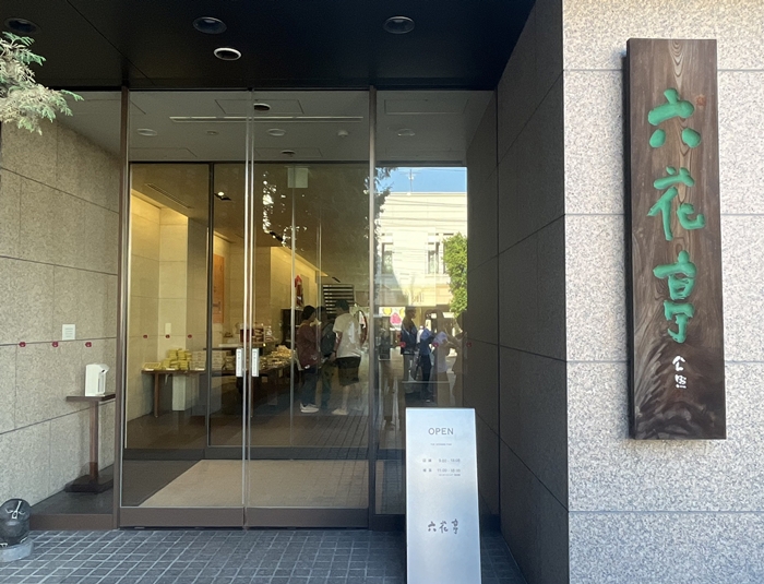 六花亭函館帶廣本店