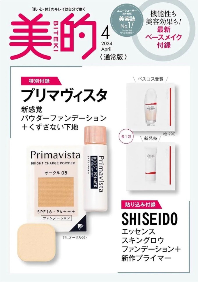 日本雜誌_美的 BITEKI 2024 年 4 月號_贈品