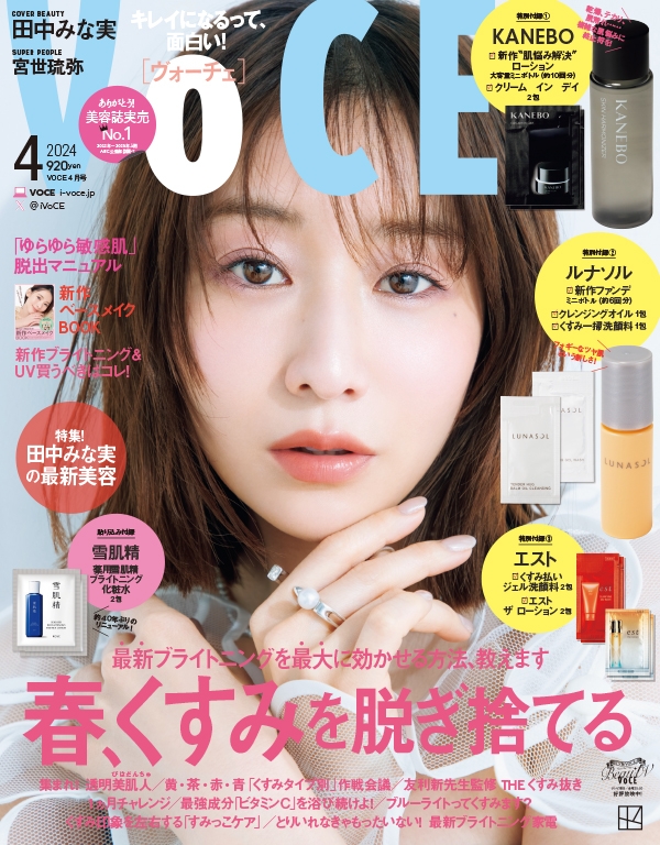 日本雜誌_VOCE 2024 年 4 月號_田中美奈實
