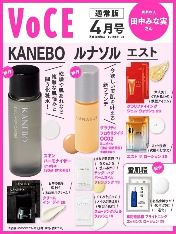 日本雜誌_VOCE 2024 年 4 月號_保養品