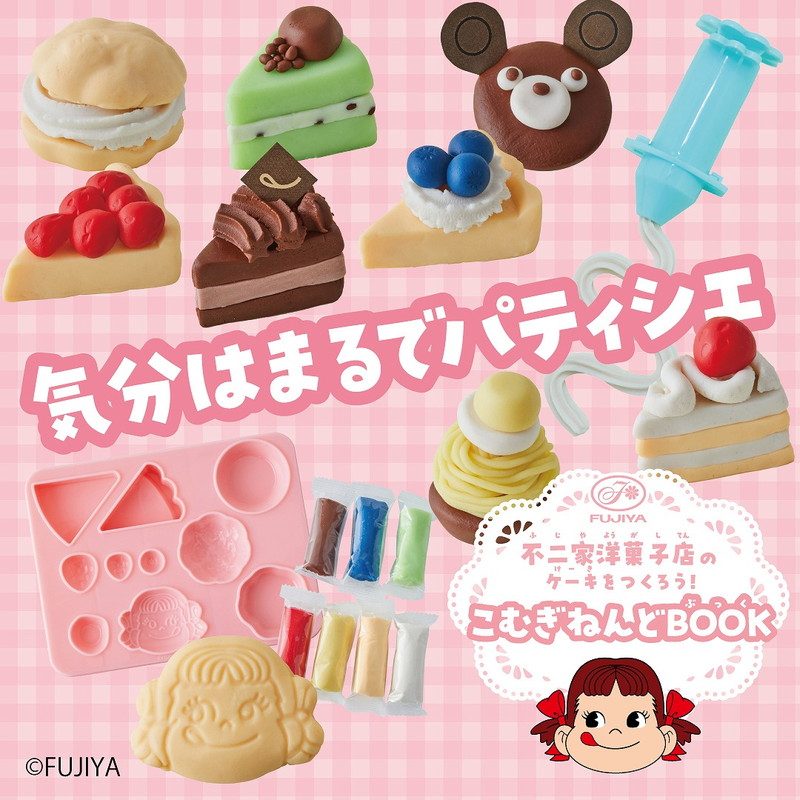 日本雜誌_不二家洋菓子店のケーキをつくろう! こむぎねんど BOOK