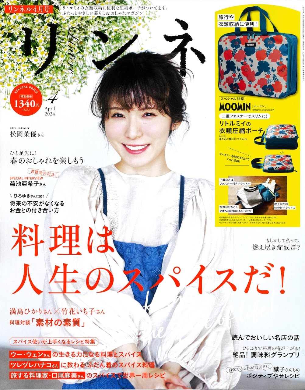 日本雜誌_Liniere 2024 年 4 月號_松岡茉優
