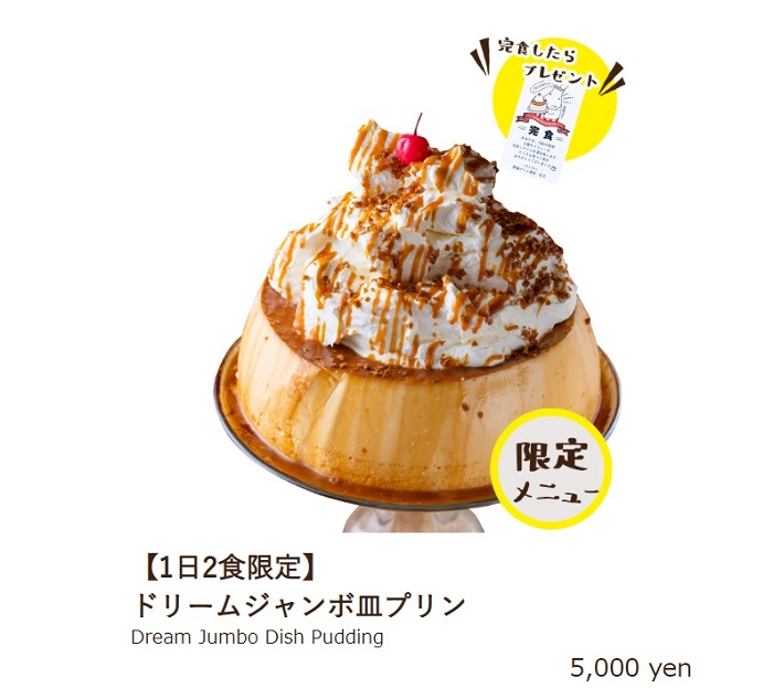 超巨大布丁（ドリームジャンボ皿プリン）
