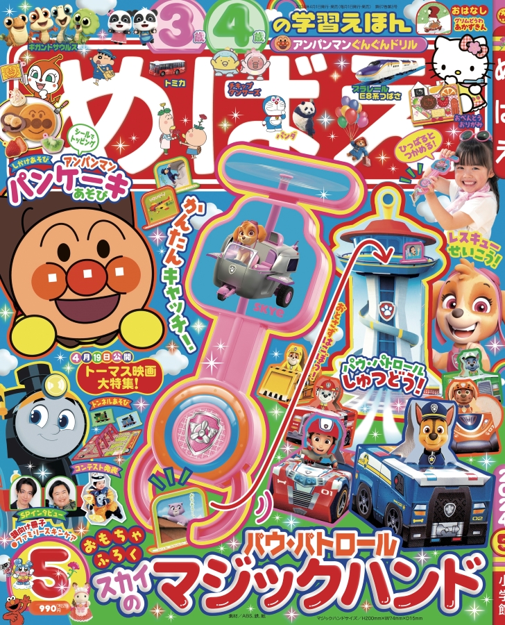 快樂遊戲讀本5月