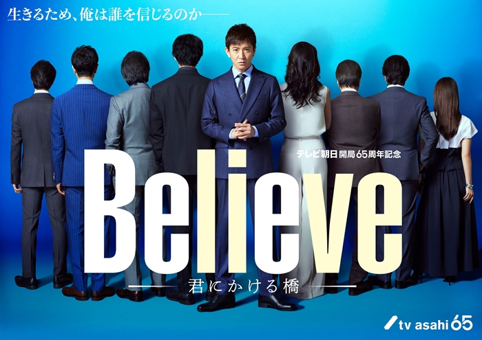 《Believe－為你架起的橋樑－》