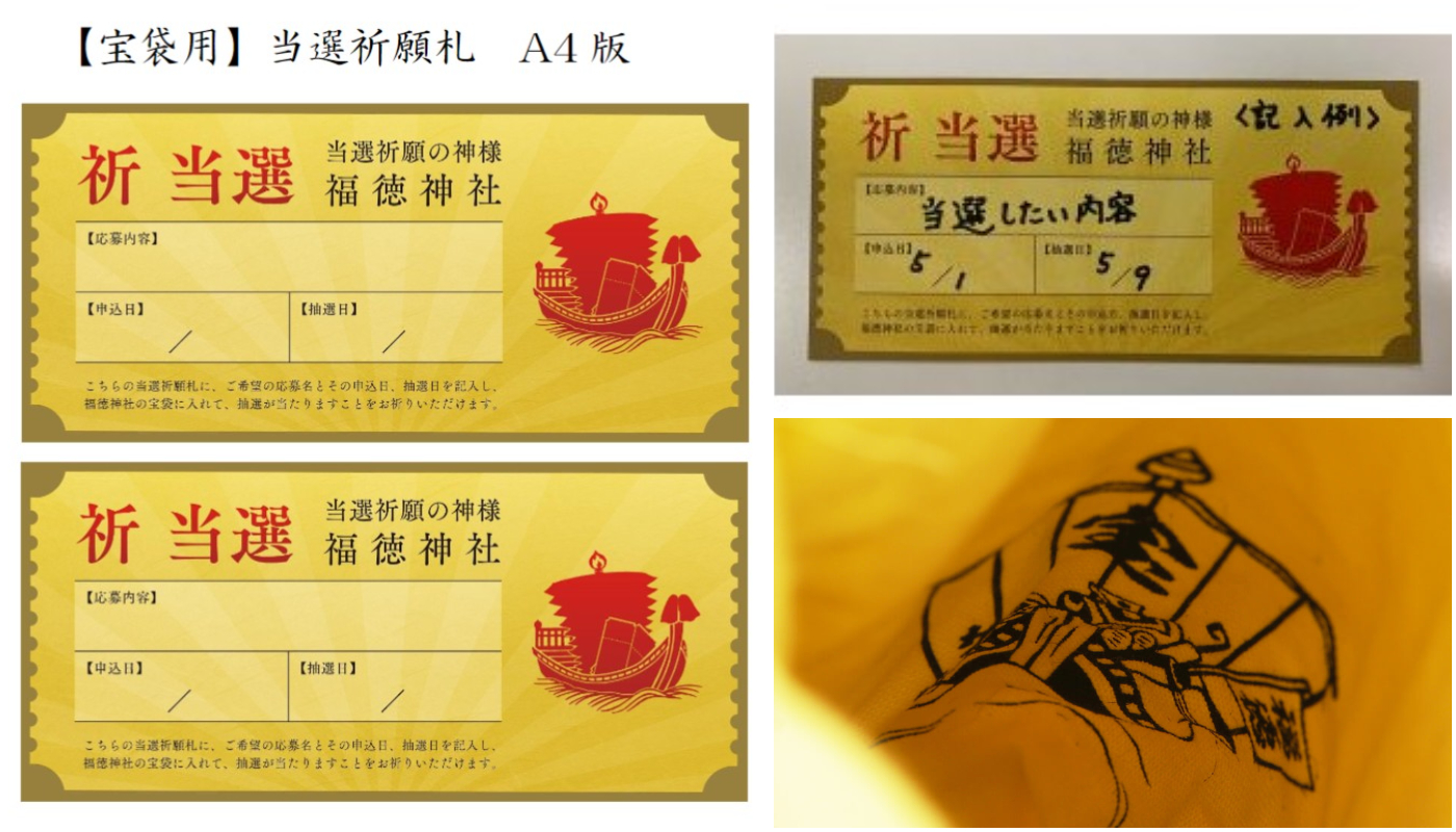 福德神社_寶袋_祈願券範例