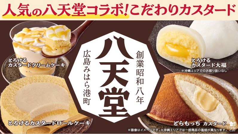 LAWSON_Uchi Café_八天堂聯名甜點