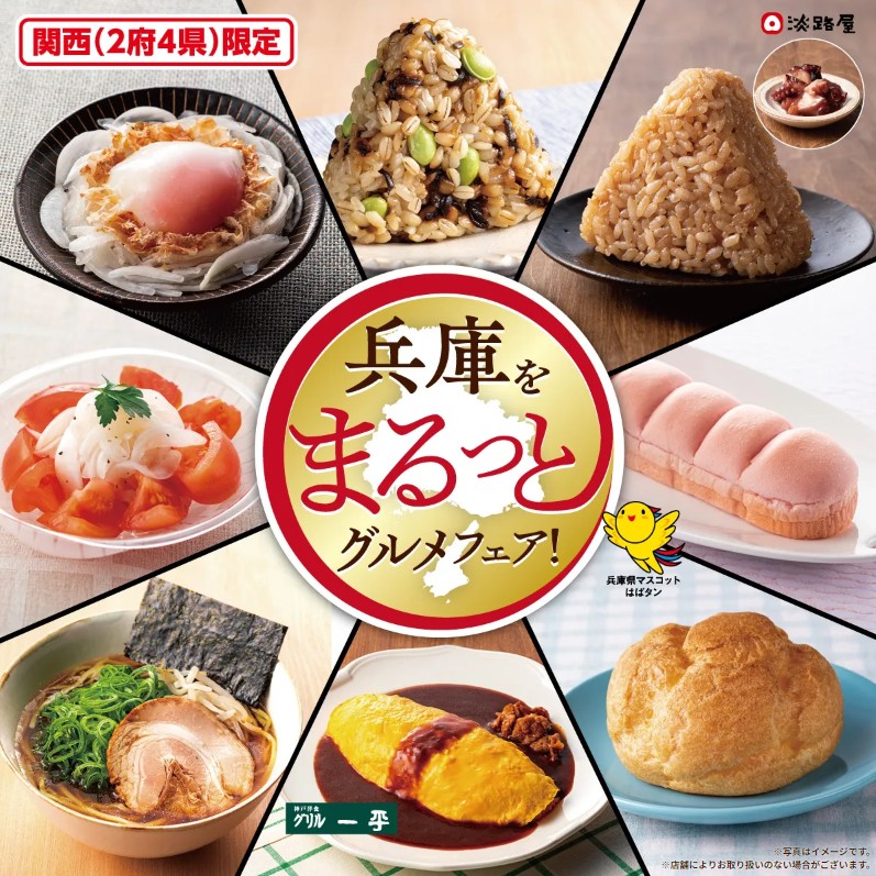 7-11_關西地區限定兵庫美食祭