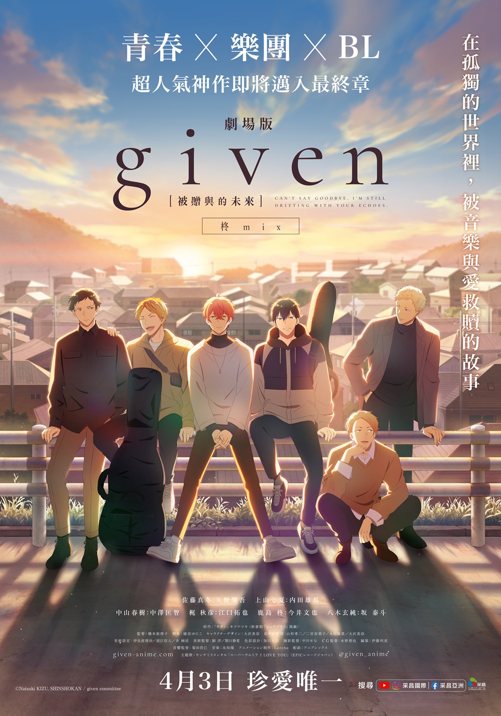 《GIVEN 被贈與的未來劇場版:柊 mix》3月8日上映 