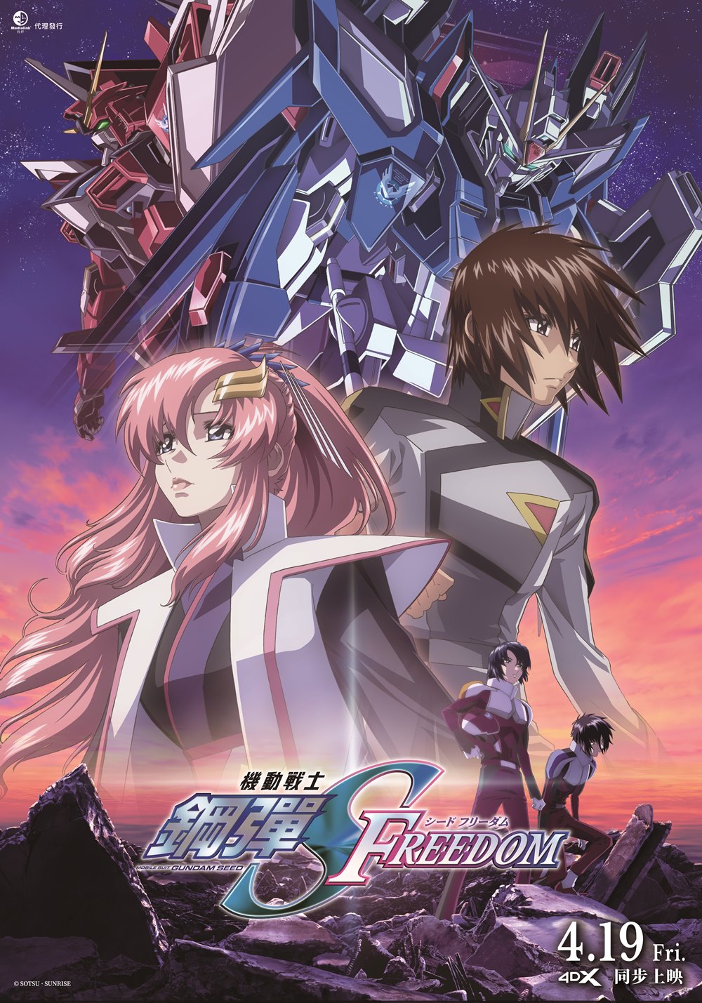 《劇場版 鋼彈SEED FREEDOM》4月19日 上映 