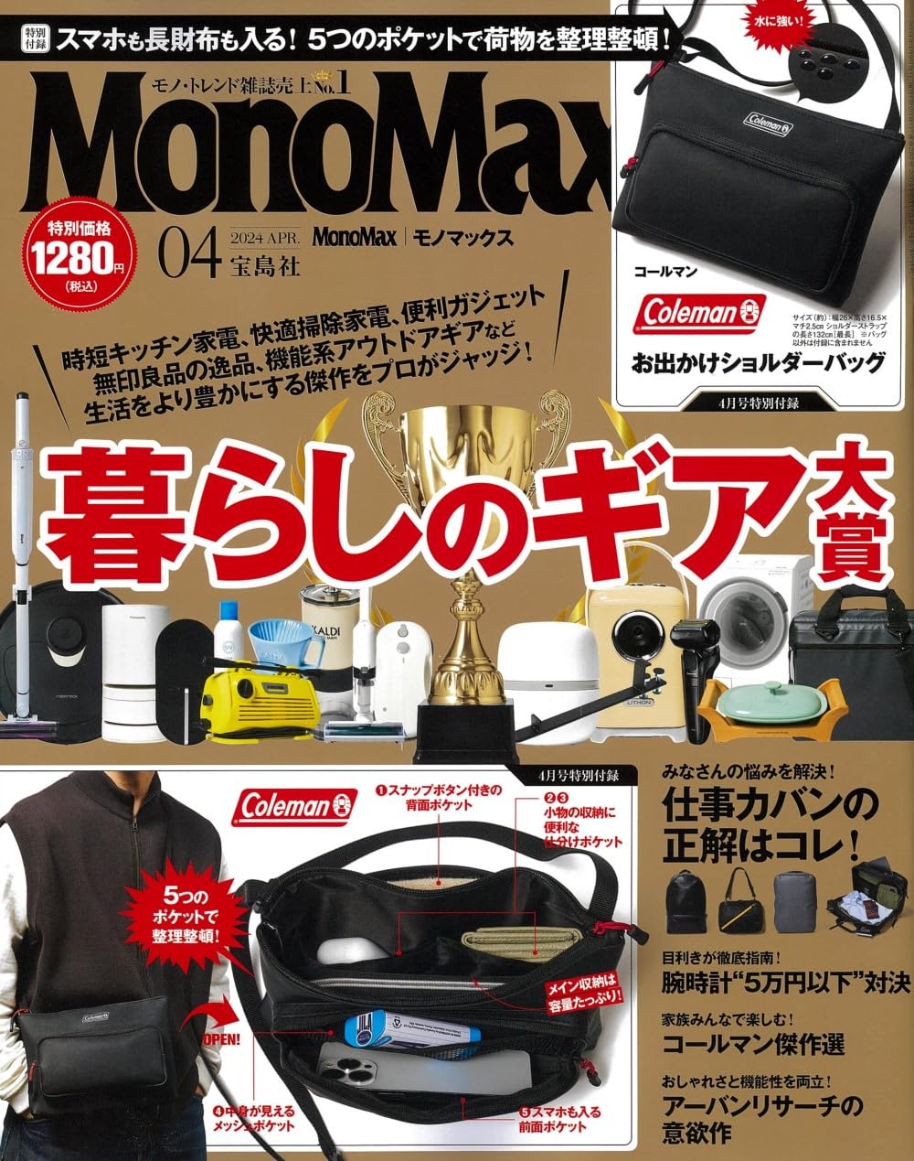 MonoMax4月
