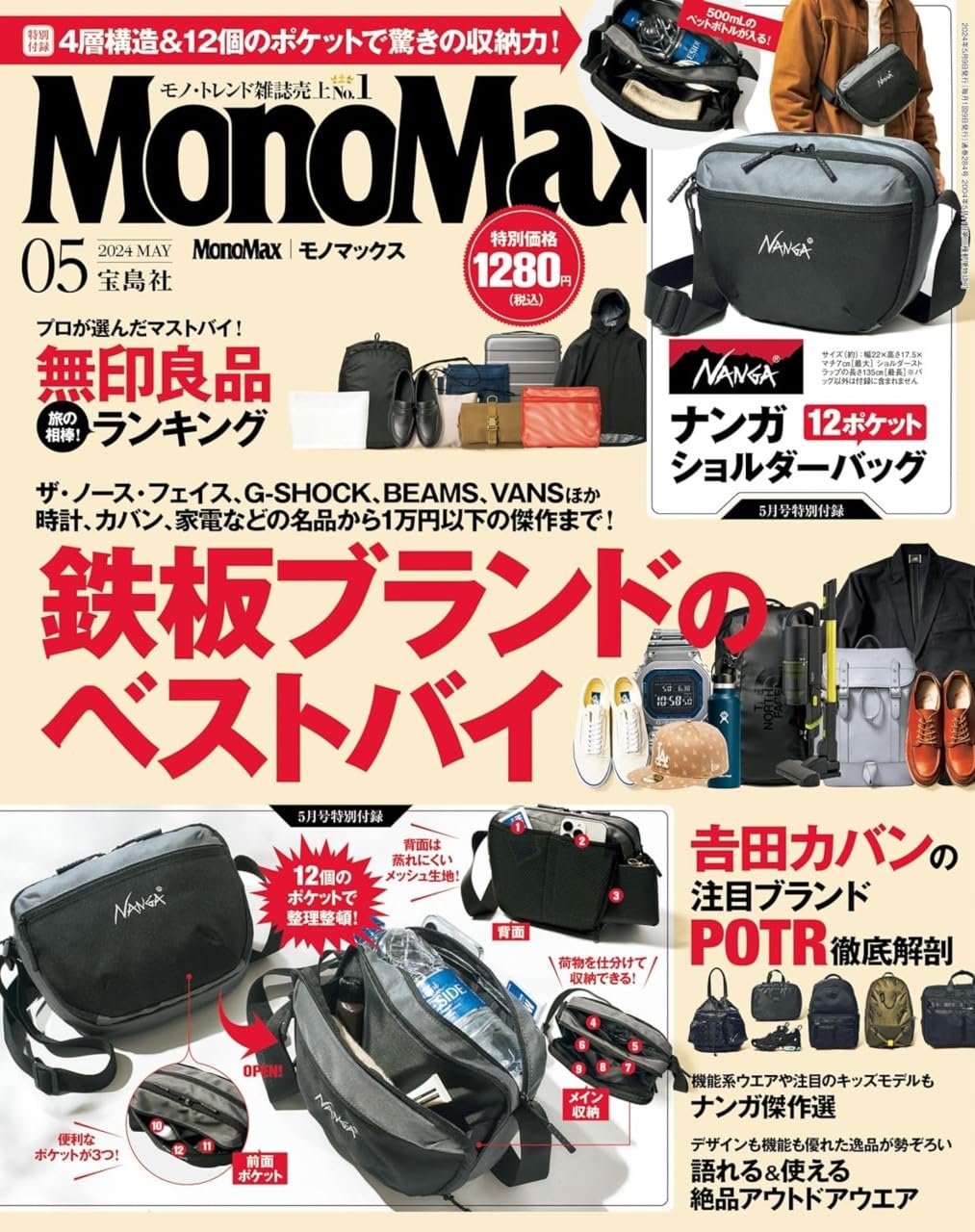 MonoMax5月