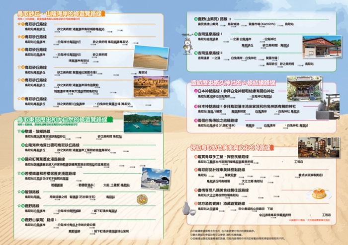 鳥取3小時觀光計程車