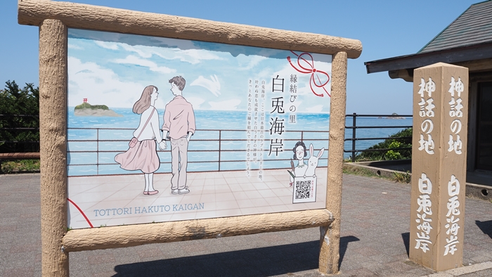 白兔海岸&白兔神社