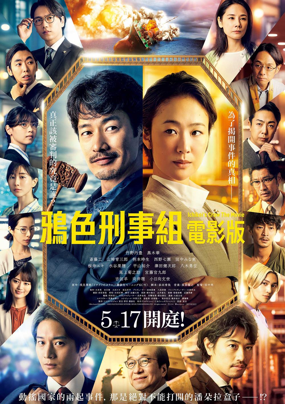《劇場版 鴉色刑事組電影版》5月17日上映 
